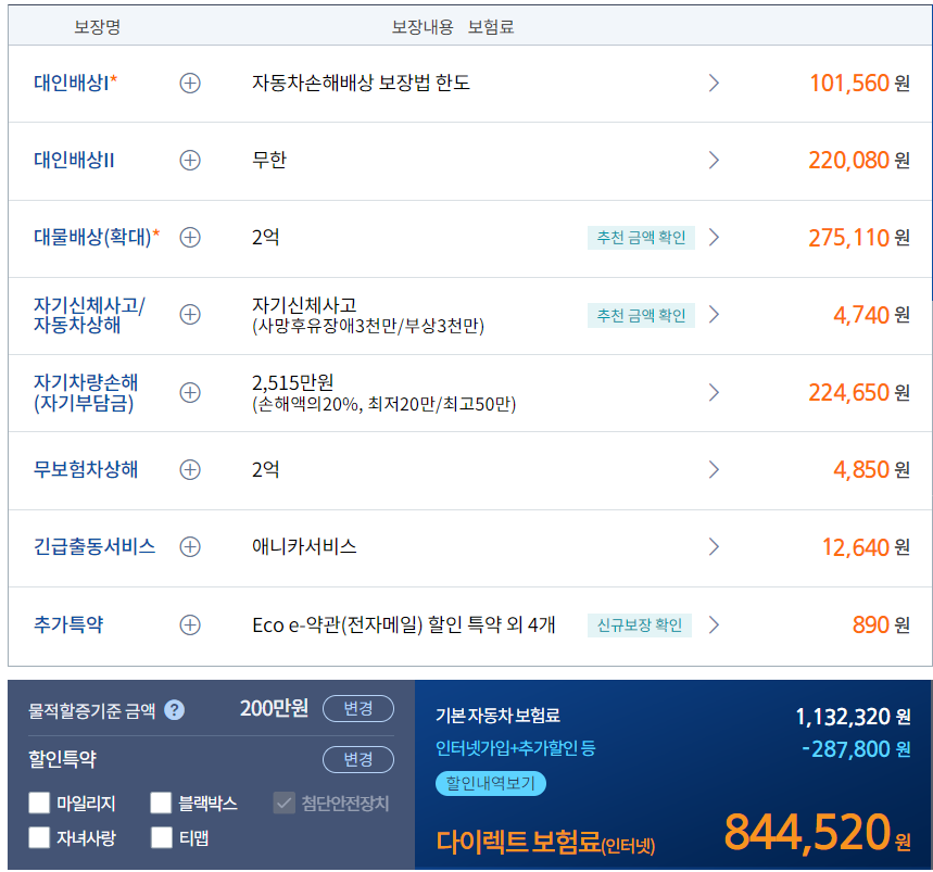아반떼 자동차보험료 조회결과