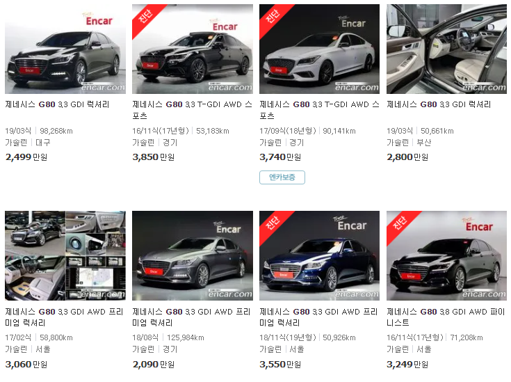 제네시스 G80 중고차 가격