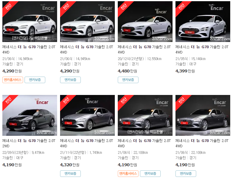 제네시스 더 뉴 G70 중고차 가격