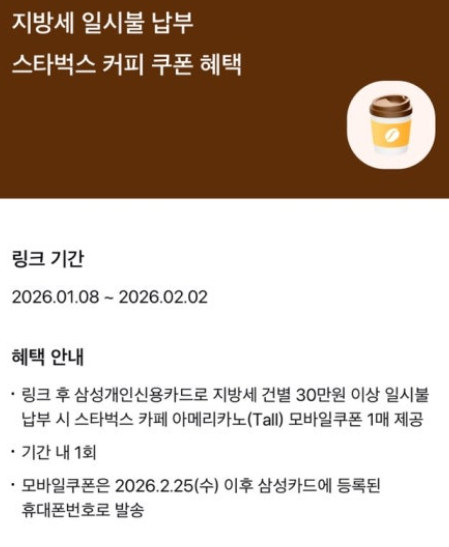 2026년 1월 자동차세 연납 카드사별 혜택 (삼성, KB, 신한, 네이버페이)